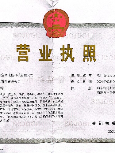 營業(yè)執(zhí)照